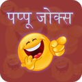 Pappu Jokes