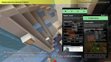 паркур карты для minecraft постер