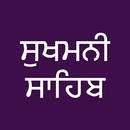 Sukhmani Sahib - With Audio APK