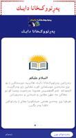 په رتووكخانا دايك poster