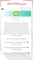 په رتووكخانا دايك capture d'écran 3