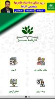 کارنامه سبز - Karnameh Sabz Cartaz