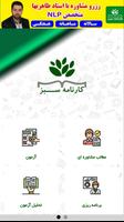 پوستر کارنامه سبز - Karnameh Sabz