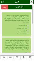 کارنامه سبز - Karnameh Sabz اسکرین شاٹ 2