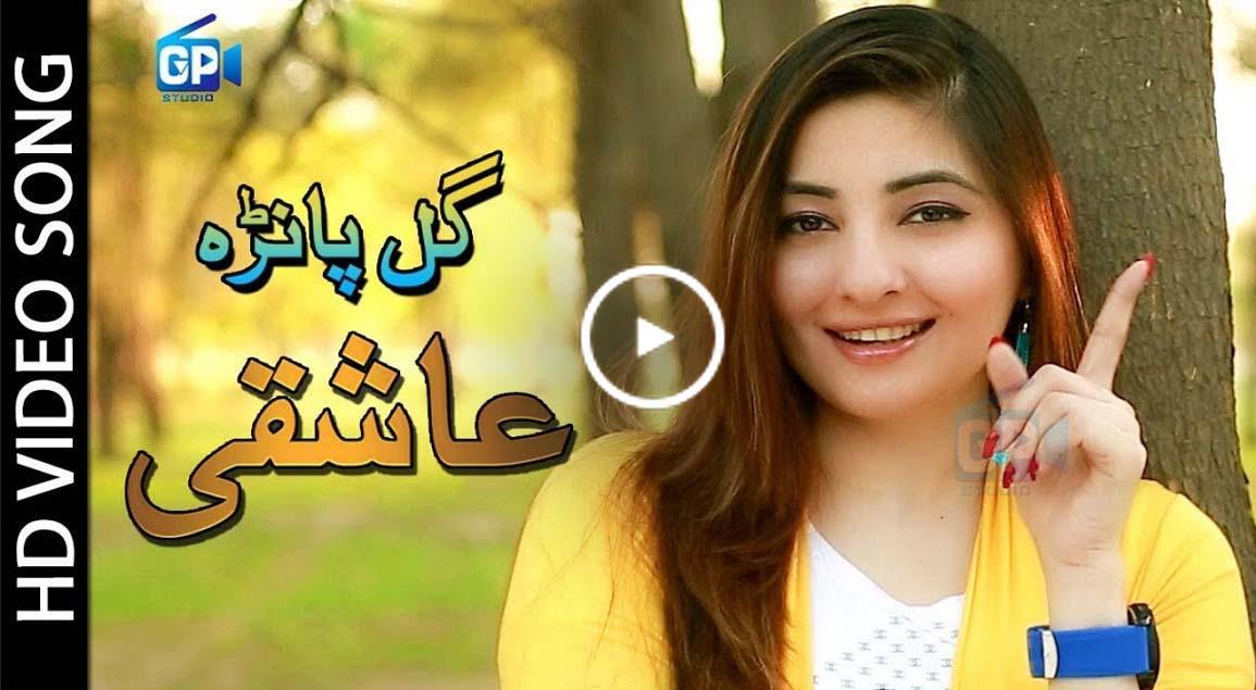 Pashto Songs Pashto Photos Nadia Gul Nazia Iqbal For Android Apk Download Pashto Songs Pashto Photos Nadia Gul Nazia Iqbal For Android Apk Download