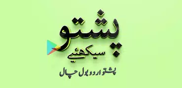 Pashto Urdu BolChal Learn Dari