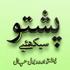 Pashto Urdu BolChal Learn Dari APK Herunterladen