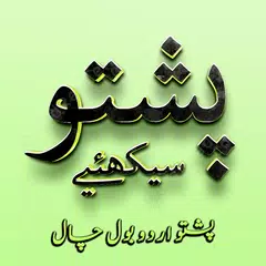 Pashto Urdu BolChal Learn Dari