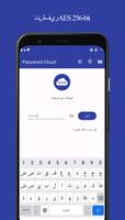 البيانات آمنة - Password Cloud الملصق