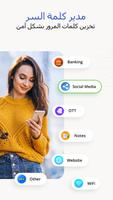 تطبيق مدير كلمات المرور الملصق