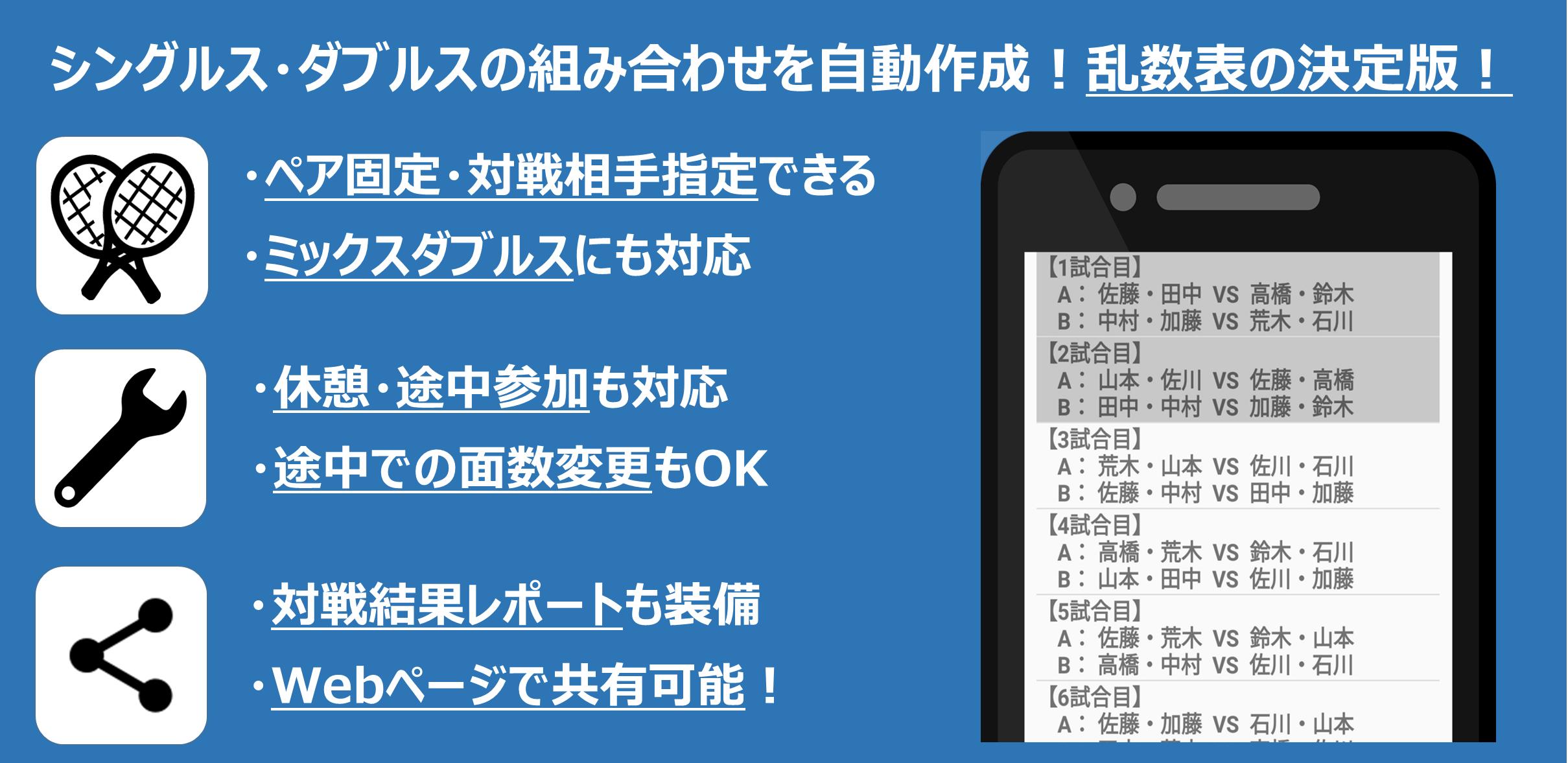 Android 用の ダブルス組み合わせ 乱数表 テニス バドミントン 卓球などダブルス競技に Apk をダウンロード