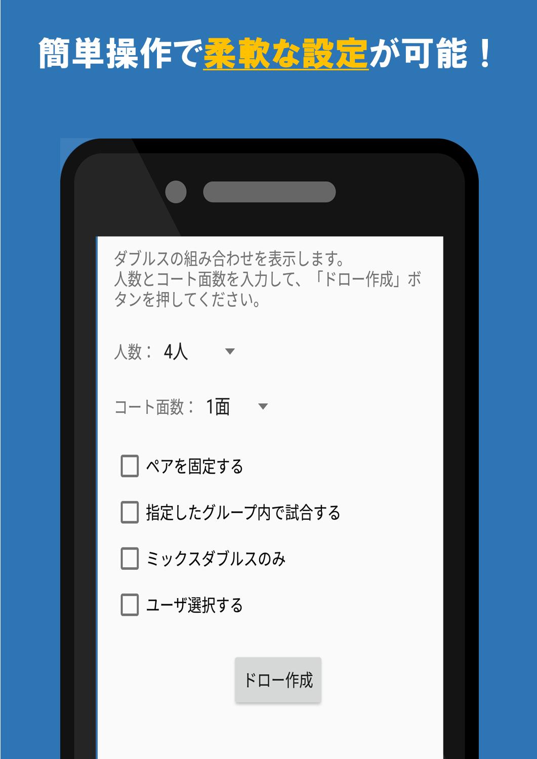 Android 用の ダブルス組み合わせ 乱数表 テニス バドミントン 卓球などダブルス競技に Apk をダウンロード