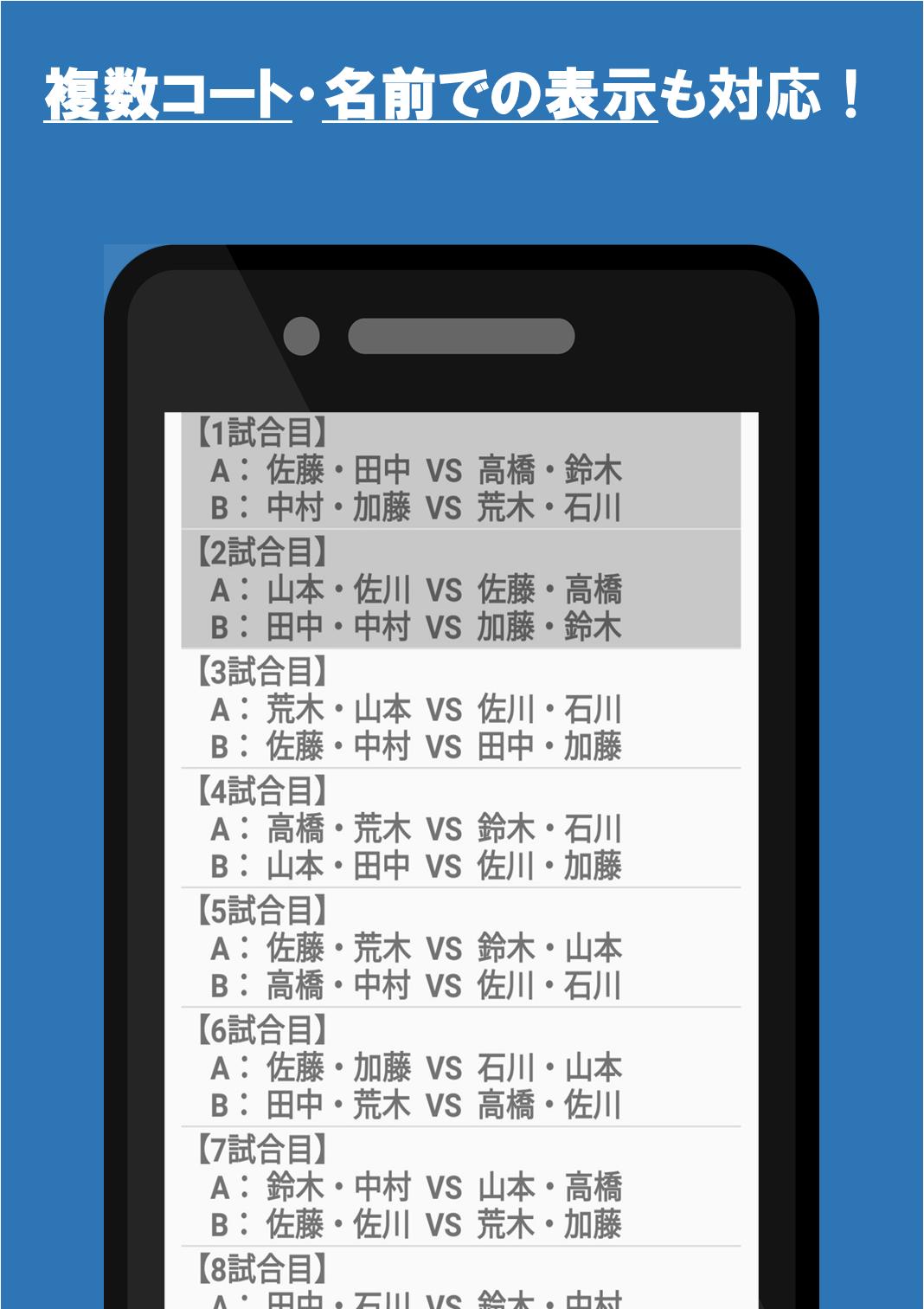 Android 用の ダブルス組み合わせ 乱数表 テニス バドミントン 卓球などダブルス競技に Apk をダウンロード