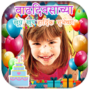 Marathi Birthday Photo Frame APK