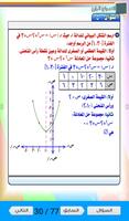 مراجعة الرياضيات للصف الثالث الإعدادي الترم2 syot layar 3