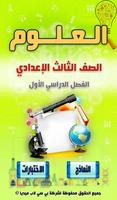 مراجعة العلوم للصف الثالث الإعدادي الترم1 Plakat