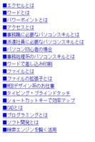 就職・転職に役立つパソコン基礎知識 海报