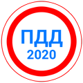 Билеты ПДД 2021+Экзамен ПДД