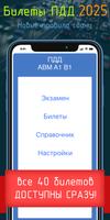 Билеты ПДД 2025+Экзамен ПДД الملصق