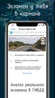 Билеты ПДД 2024+Экзамен ПДД screenshot 1