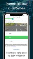 Билеты ПДД 2024+Экзамен ПДД screenshot 2