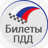 Билеты ПДД 2022 Экзамен ПДД