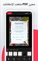 محرر PDF، قارئ PDF، تحويل الملصق