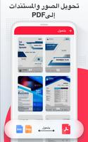 محرر PDF، قارئ PDF، تحويل تصوير الشاشة 1