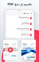 محرر PDF، قارئ PDF، تحويل تصوير الشاشة 2