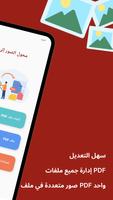 صورة لتحويل PDF الملصق