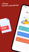 صورة لتحويل PDF تصوير الشاشة 1