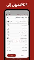 صورة لتحويل PDF تصوير الشاشة 3