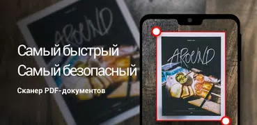 Сканер PDF-документов