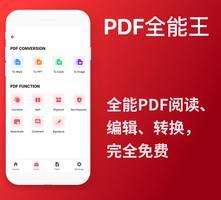 PDF阅读器 - PDF转换器 & PDF编辑器 海报