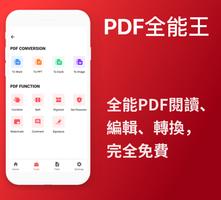 PDF閱讀器 - PDF轉換器 & PDF編輯器 海報