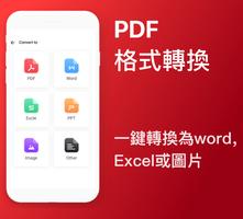 PDF閱讀器 - PDF轉換器 & PDF編輯器 截圖 1