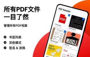 PDF阅读器 - 适用于Android的PDF查看器 海报