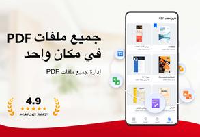 قارئ PDF - عارض PDF‏، Hi Read الملصق