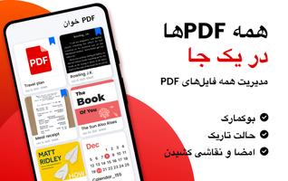 پوستر PDF Reader - پی دی اف خوان