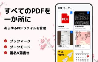 PDFリーダー - PDFビューアー ・PDF 編集 ポスター