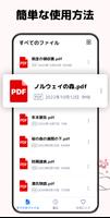 PDFリーダー - PDFビューアー ・PDF 編集 スクリーンショット 1