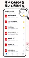 PDFリーダー - PDFビューアー ・PDF 編集 スクリーンショット 1
