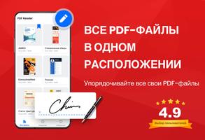 PDF Reader - Читатель PDF постер