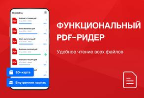 PDF Reader - Читатель PDF скриншот 1