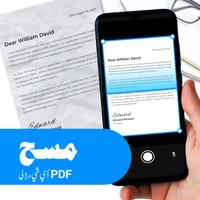 PDFالماسح الضوئي - مسح الصور الملصق