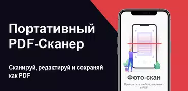 PDF scanner - пдф сканер