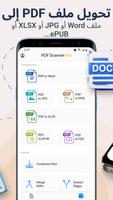 ماسح PDF مسح المستندات ضوئيًا الملصق