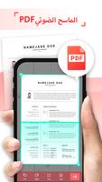 ماسح PDF الملصق