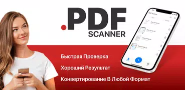 PDF-Сканер Редактор Документов