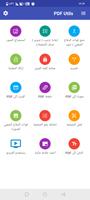 PDF Utils الملصق